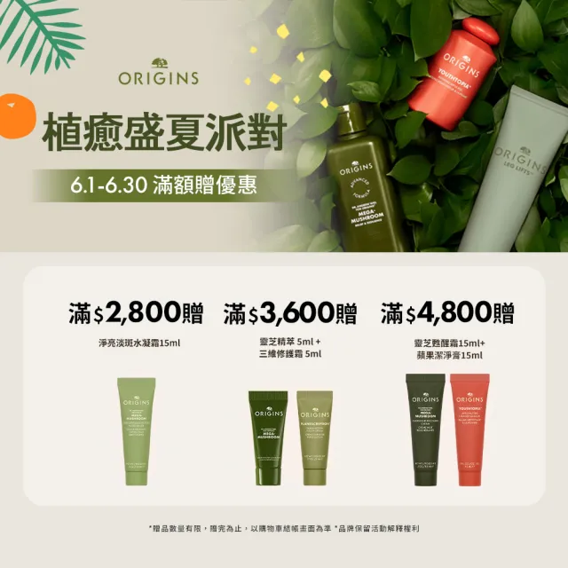 【ORIGINS 品木宣言】靈芝極效修復靈芝精萃雙入組(靈芝精萃30mlx2)