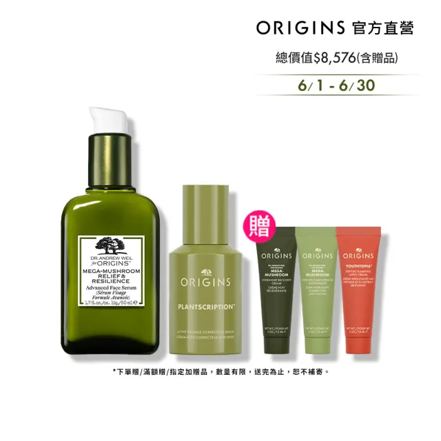 【ORIGINS品木宣言】穩膚撫紋精華雙入組(靈芝精華50ml+A醇膠原精華30ml)
