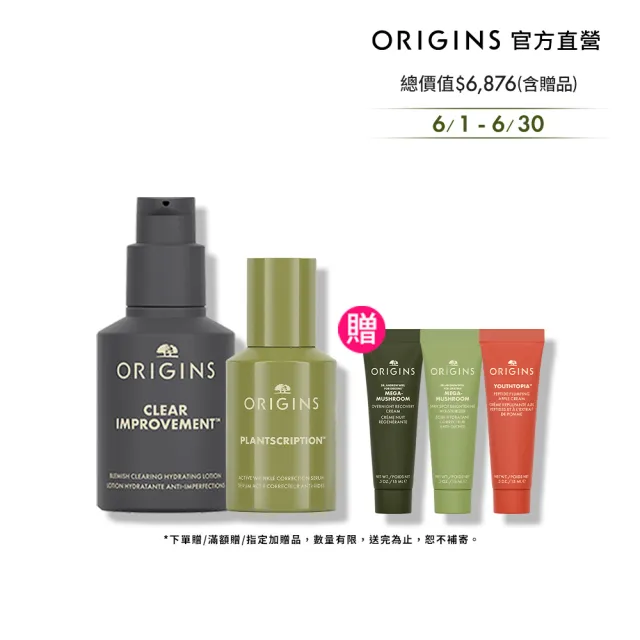 【ORIGINS品木宣言】煥膚抗痘乳液/精華雙入組(A醇膠原精華30ml+淨痘小黑乳50ml)