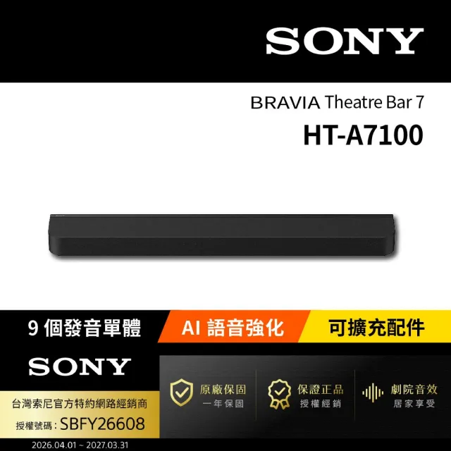 【SONY 索尼】HT-A7100 9單體環繞天空聲霸(BRAVIA Theatre Bar 7)