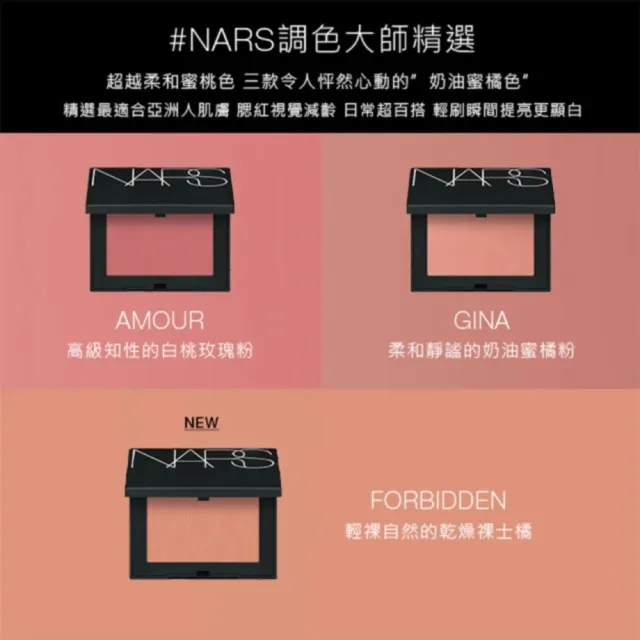【NARS】官方直營 炫色腮紅(任選)
