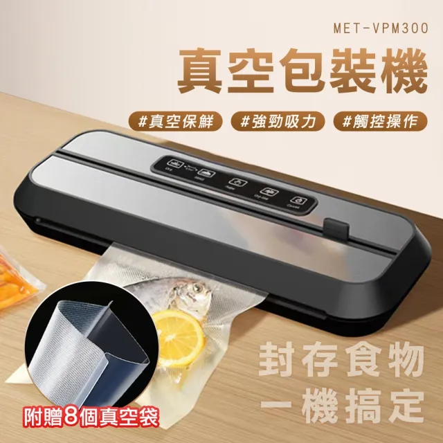 抽真空機 真空 真空封口機 抽真空機 食品 自動封口機 185-VPM300 食物真空機 料理封口機