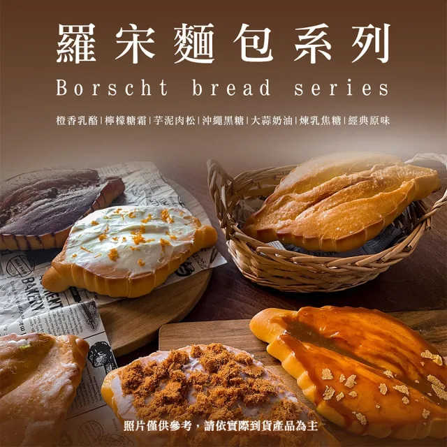 【BAKER 胖大師】羅宋麵包-重烘焙煉乳焦糖*6入
