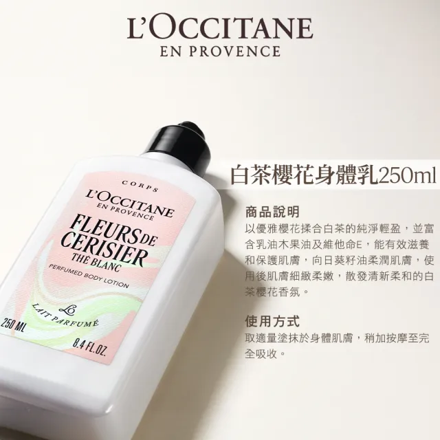 【L’Occitane 歐舒丹】官方直營 白茶櫻花美體組(身體乳250ml+沐浴膠250ml+護手霜30ml/限量香氛)