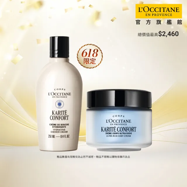 【L’Occitane 歐舒丹】官方直營 乳油木沐浴美體組(乳油木沐浴霜250ml+乳油木保濕身體霜200ml)