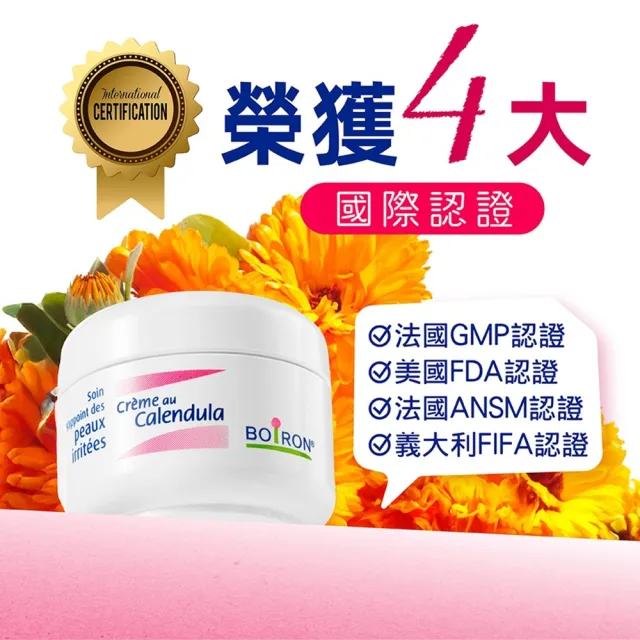 【Boiron 布瓦宏】金盞花舒敏雪花霜20g(乾燥肌適用)