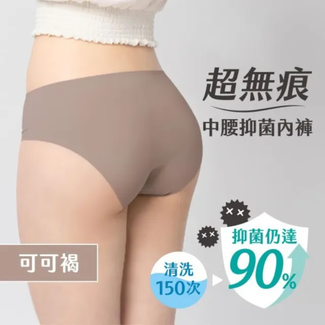 【月亮褲】官方直營 超無痕中腰親膚 抗菌內褲 女內褲(常備更安心｜外出也放心｜無痕小心機)