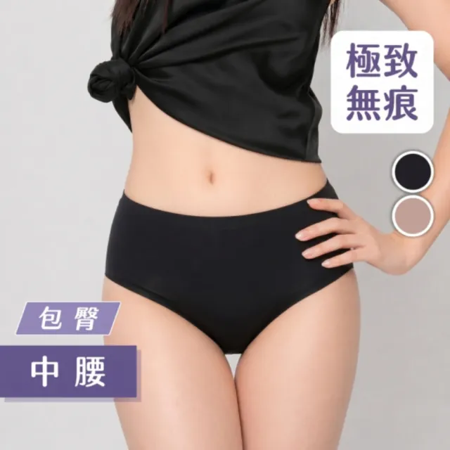 【月亮褲】官方直營 超無痕中腰親膚 抗菌內褲 女內褲(常備更安心｜外出也放心｜無痕小心機)