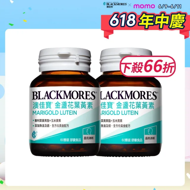 【BLACKMORES 澳佳寶】金盞花葉黃素 2入組(共120顆 添加魚油 玉米黃素 硒)