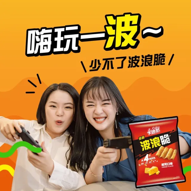 【卡迪那】波浪脆-多穀海鹽口味/多穀起司口味/豌豆哇沙米口味115gx10包(任選2口味)