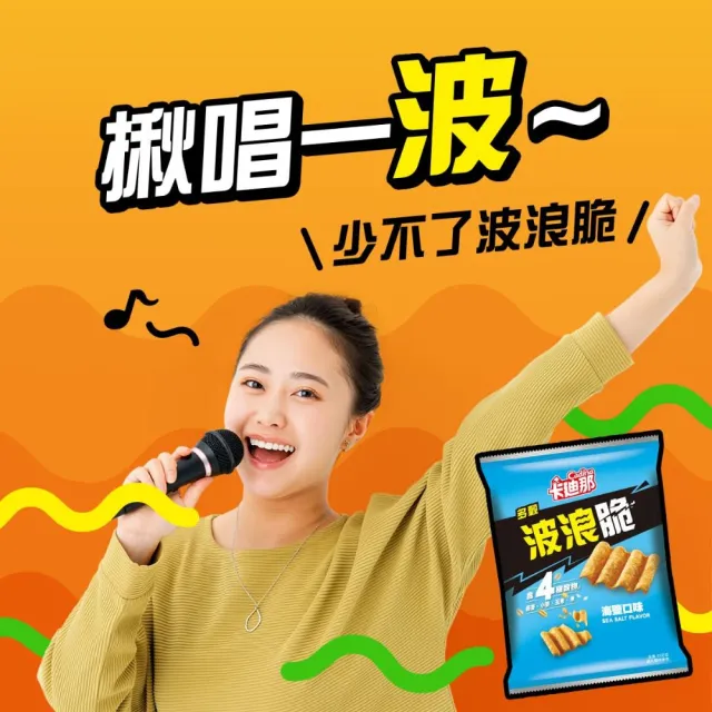 【卡迪那】波浪脆-多穀海鹽口味/多穀起司口味/豌豆哇沙米口味115gx10包(任選2口味)