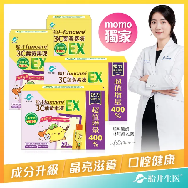 【funcare 船井生醫】3C葉黃素凍EX120包(游離型.3重光守護.維持口氣清新)