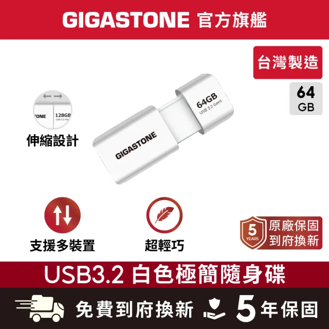【GIGASTONE 立達】64GB USB3.1/3.2 Gen 1 極簡滑蓋隨身碟 UD-3202白(64G USB3.2高速隨身碟)