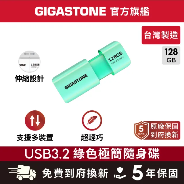 【Gigastone 立達國際】128GB USB3.1/3.2 Gen1 極簡滑蓋隨身碟 UD-3202綠(128G USB3.2高速隨身碟)
