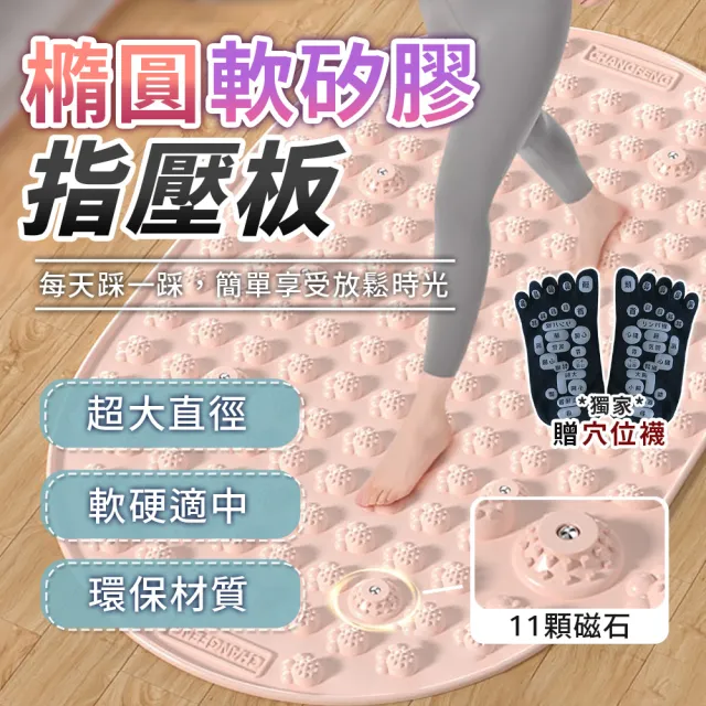 【keep power】橢圓加大軟矽膠指壓板+穴位襪 / 超慢跑墊 指壓版 足底按摩墊 軟硅膠指壓板(加大版/直徑75cm)