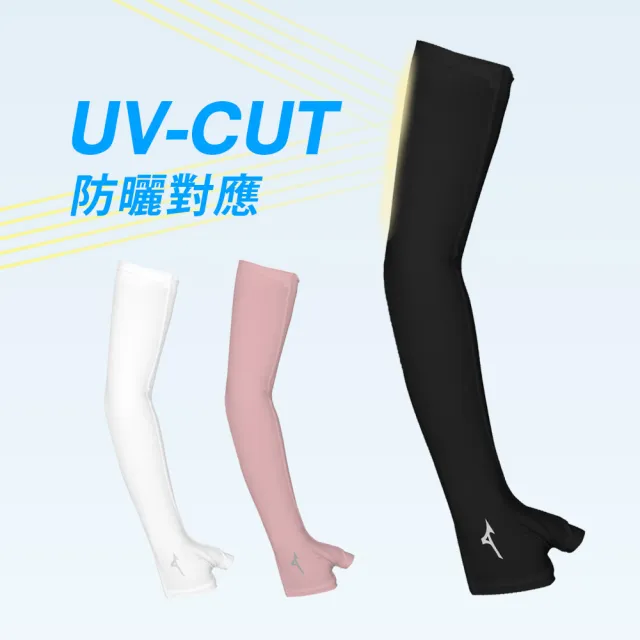 【MIZUNO 美津濃】半掌式涼感袖套-一雙入 台灣製 吸濕排汗 抗UV 防曬 單車 臂套(32TYDG0209 32TYDG0201)