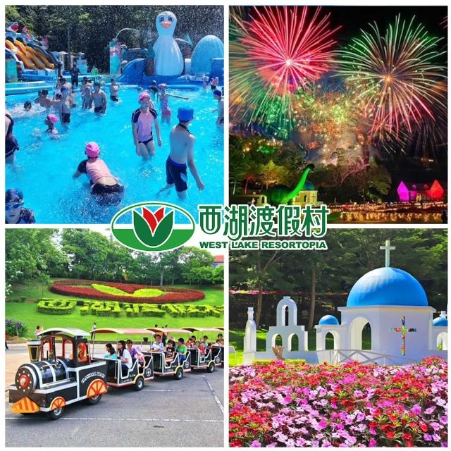 【西湖渡假村】6/24偷殺!仲夏水樂園買一送一★共兩位成人入園門票399(加贈12歲以下兒童免費+餐飲抵用券)