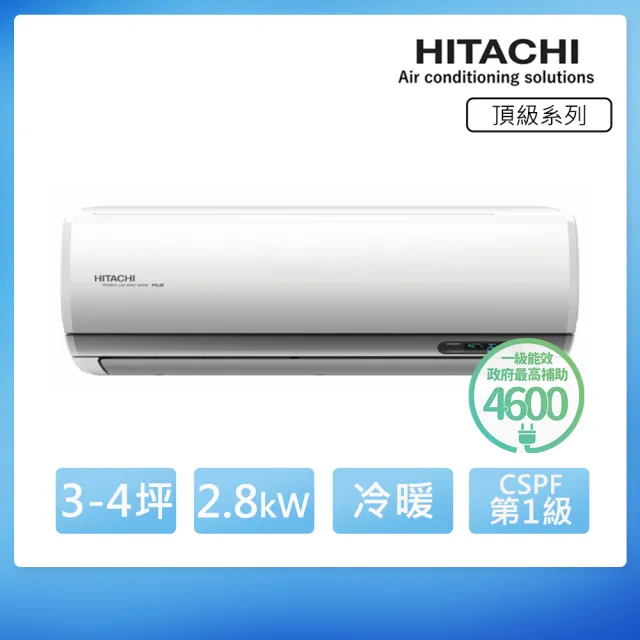 【HITACHI 日立】白金級安裝★3-4坪R32頂級WiFi一級變頻冷暖2.8kW分離式空調(RAC-28NP/RAS-28NJP1)