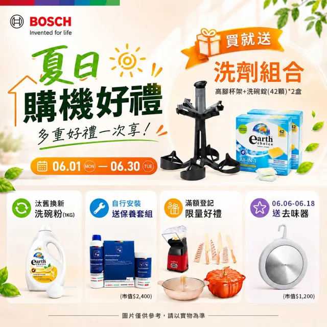 【BOSCH 博世】13人份獨立式洗碗機(SMS6HAW00X)