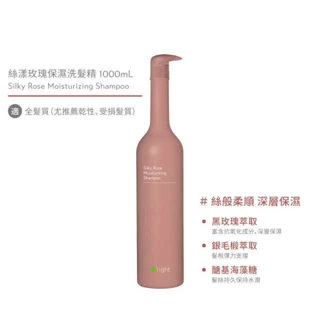【O’right 歐萊德】絲漾玫瑰保濕洗髮精1000ml送1000ml (momo獨家限定)