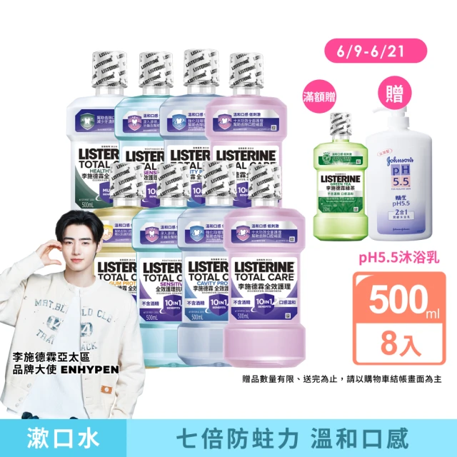 成人漱口水