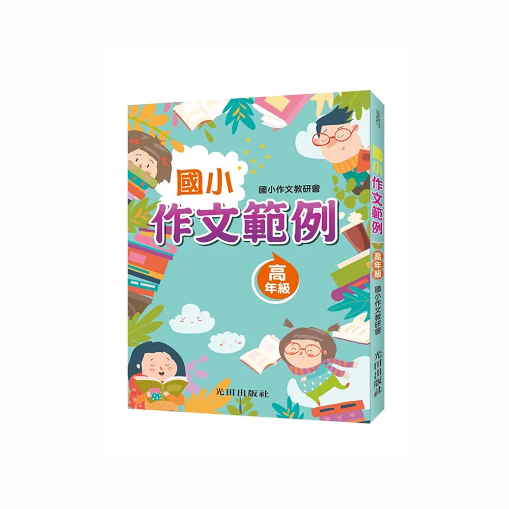 國小作文範例（高年級）