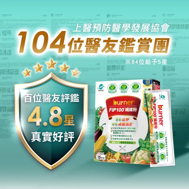 【funcare 船井生醫】FIP100纖維粉增量限定版-共240包(王彩樺愛用推薦-調節血脂/血糖、去你的膽固醇)