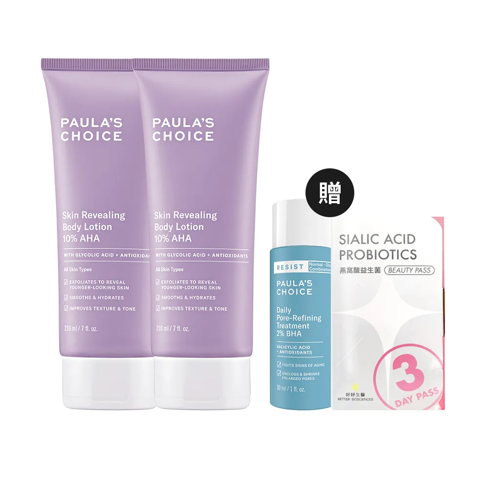 【Paulas Choice 寶拉珍選】10%果酸身體乳210ml 2入(拋光/滑嫩/保濕/去角質)
