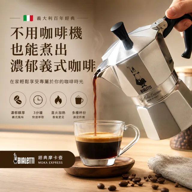 【Bialetti 比亞樂堤】經典摩卡壺MOKA-12杯份(義式濃縮/露營咖啡壺/原廠保固2年)
