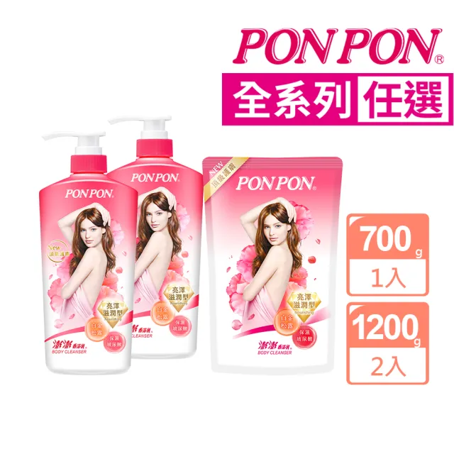 【PON PON 澎澎】囤貨組★香浴超值組(瓶裝1200G*2+補充包700G)(沐浴乳)