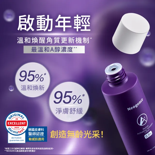 【Neogence 霓淨思】0.3％活膚保濕A醇精露150ml-2入