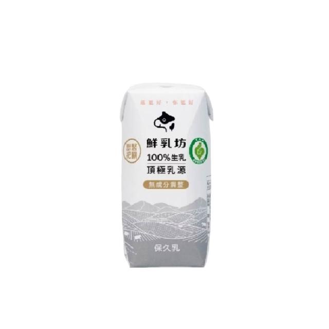 【鮮乳坊】100%原味生乳保久乳200mlx24入/箱