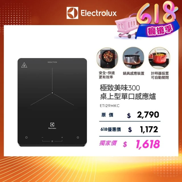 電磁爐