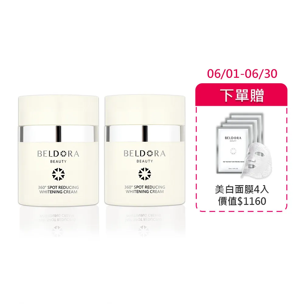 【BELDORA 蓓朵娜】360° 光速淡斑美白乳霜30gx2(衛星美白乳霜30gX2 女人我最大推薦)