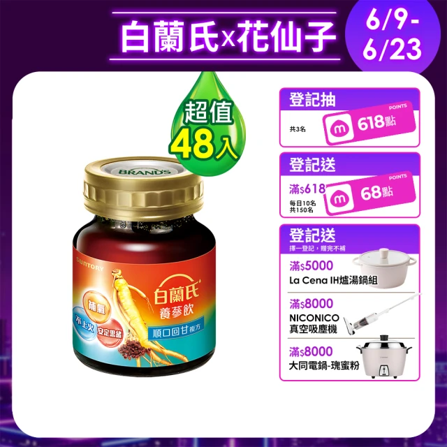 白蘭氏人參
