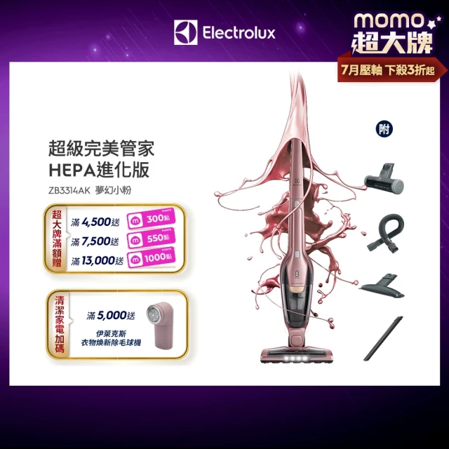 伊萊克斯吸塵器