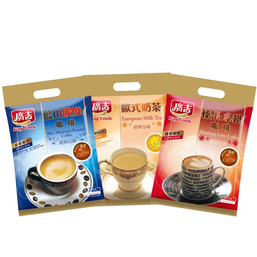 【廣吉】經典品味系列 藍山碳燒/榛果拿鐵/歐式奶茶(17g 20-22入)