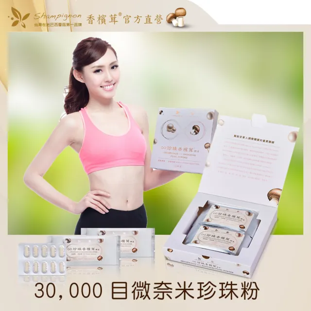 【樂活香檳茸】珍珠香檳茸膠囊(60顆/盒)