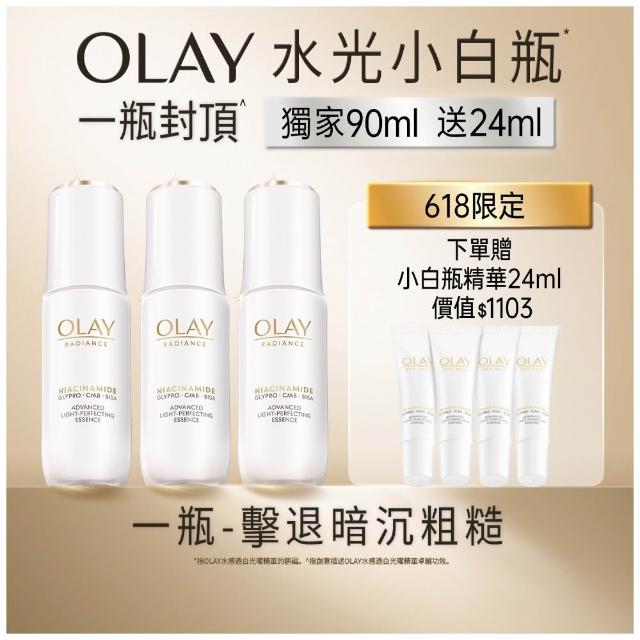 【OLAY 歐蕾】年度囤貨組★水光小白瓶獨家3入組精華液 (美白精華30ml x 3)
