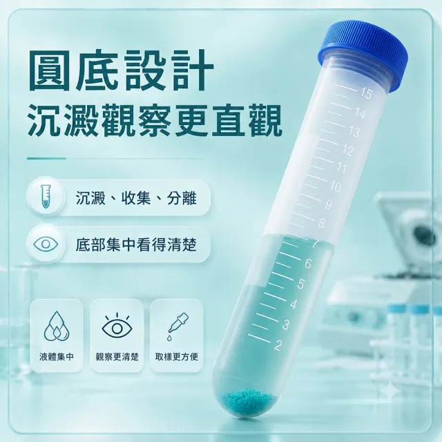 PP離心管 5入 分裝管 圓底離心管 樣本瓶 密封瓶 粉末瓶 試管蓋 採集試管 儲存瓶 3-PCTR15ml