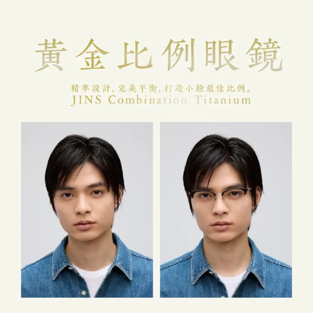 【JINS】經典金屬膠框系列2.0光學眼鏡(UUF-25S-147/148/207/208) 黃金比例 女人我最大節目推薦