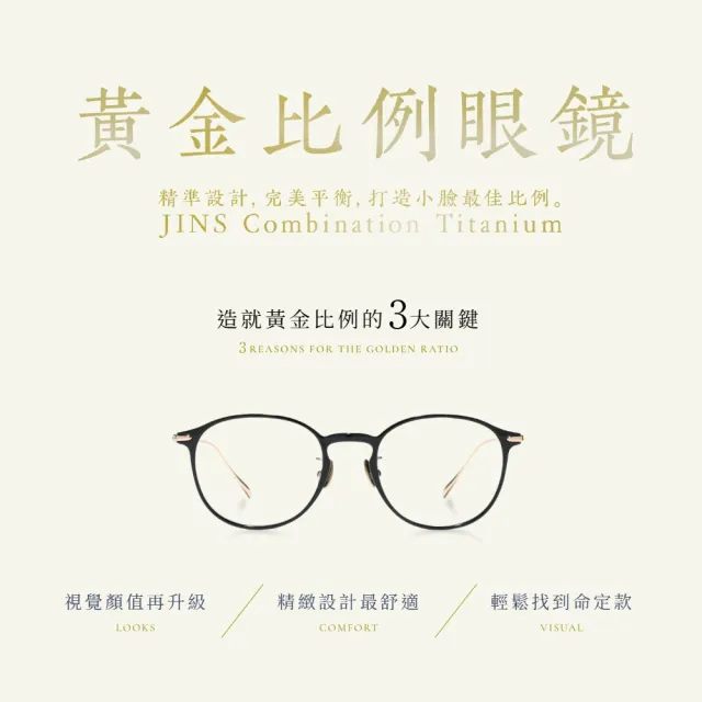 【JINS】經典金屬膠框系列2.0光學眼鏡(UUF-25S-147/148/207/208) 黃金比例 女人我最大節目推薦