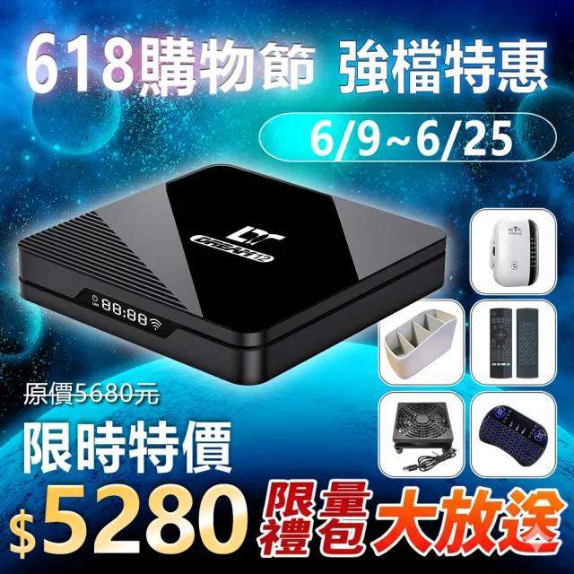 【夢想數位】DreamTV 夢想盒子12代(8K AI智慧旗艦電視盒 4+64G安卓機上盒 語音數位 小雲 易播 藍圖)