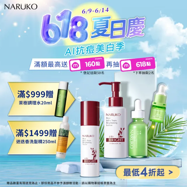 【NARUKO 牛爾】茶樹三酸AI抗痘調理水150ml+茶樹粉刺快閃洗卸兩用慕絲150ml(抗痘清潔/基礎)