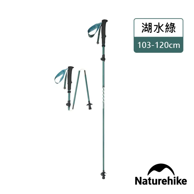 【Naturehike】長風Pro鋁合金五節折疊登山杖 DS013 單支(台灣總代理公司貨)