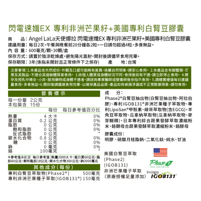 【Angel LaLa 天使娜拉】專利非洲芒果籽+美國專利白腎豆膠囊(30顆/盒/日本酵素/甲殼素/瓜拿納/賴雅妍代言)