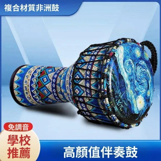 【Quality 聚家】非洲鼓 手鼓 麗江手鼓 打鼓樂器 10.5寸 PVC非洲鼓 手拍鼓（輕便 耐摔 結構牢固）