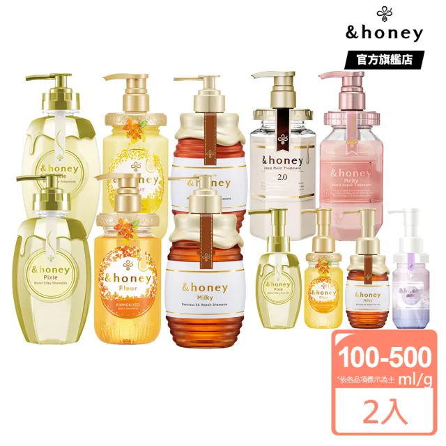 【&honey】日本原裝 蜂蜜洗髮精/潤髮乳/髮油x2入(多款任選 細軟易斷 乾燥髮質)