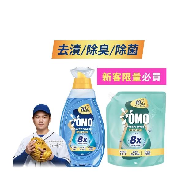 【OMO】新客體驗組-極淨速溶高效洗衣精瓶裝1.2kg+極淨速溶高效洗衣精補充包2kg(瞬淨去漬/瞬淨除臭)