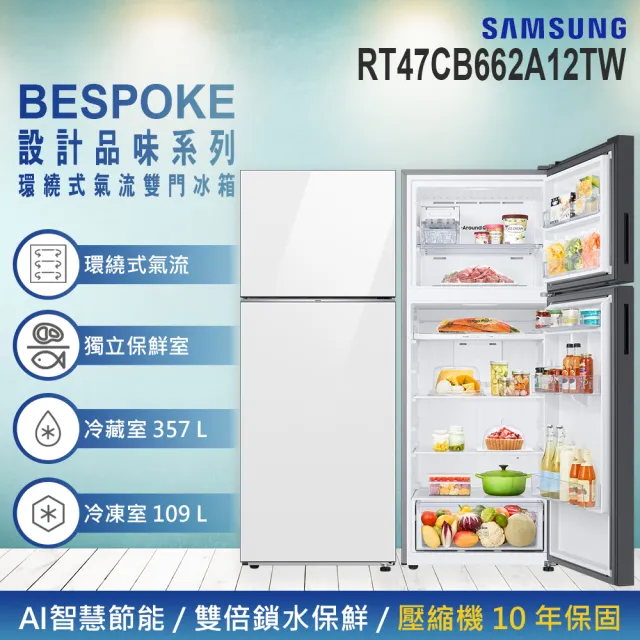 【Samsung 三星】家電快配★466公升 BESPOK系列 WiFi 一級能效變頻玻璃雙門冰箱(RT47CB662A12TW)